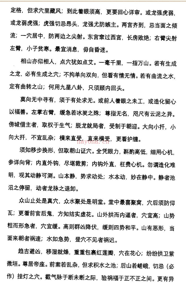 易海神针国学院-雪心赋彩色图文解插图5