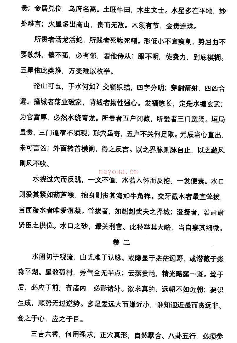 易海神针国学院-雪心赋彩色图文解插图3