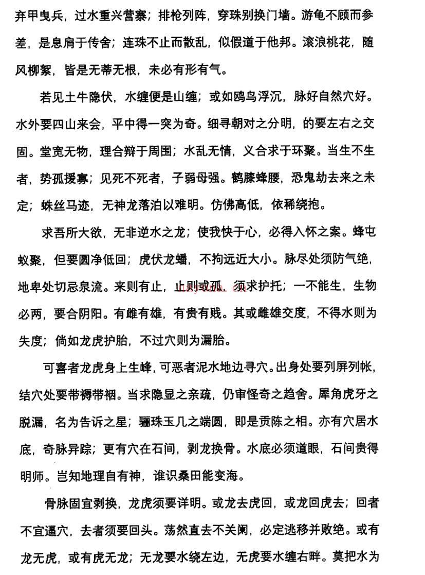 易海神针国学院-雪心赋彩色图文解插图4