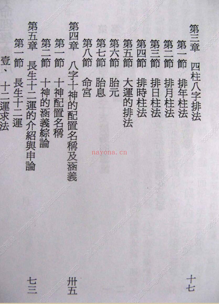 林园理《八字命理学应用》插图2