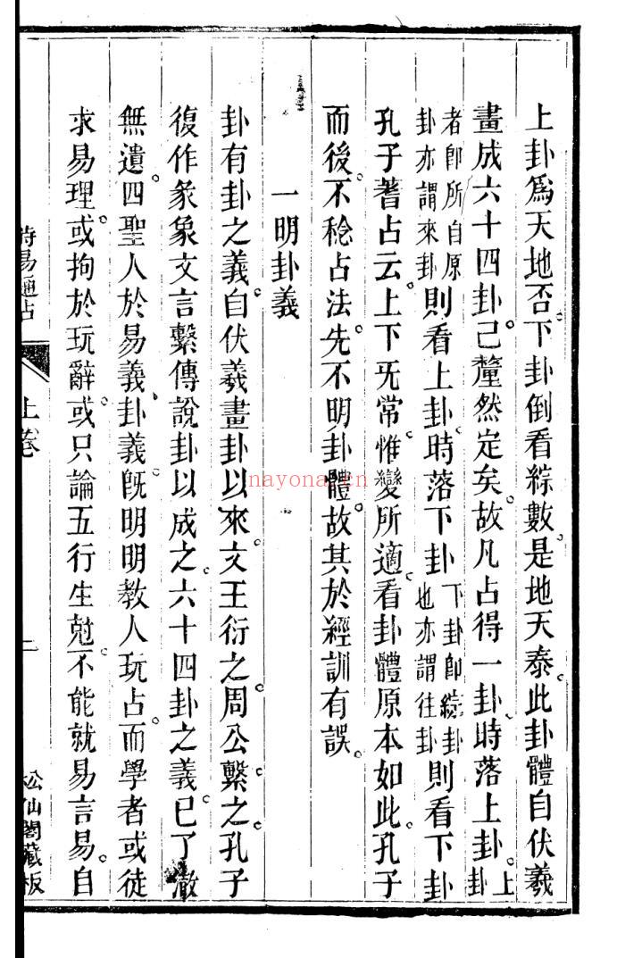 《时易通占》插图4
