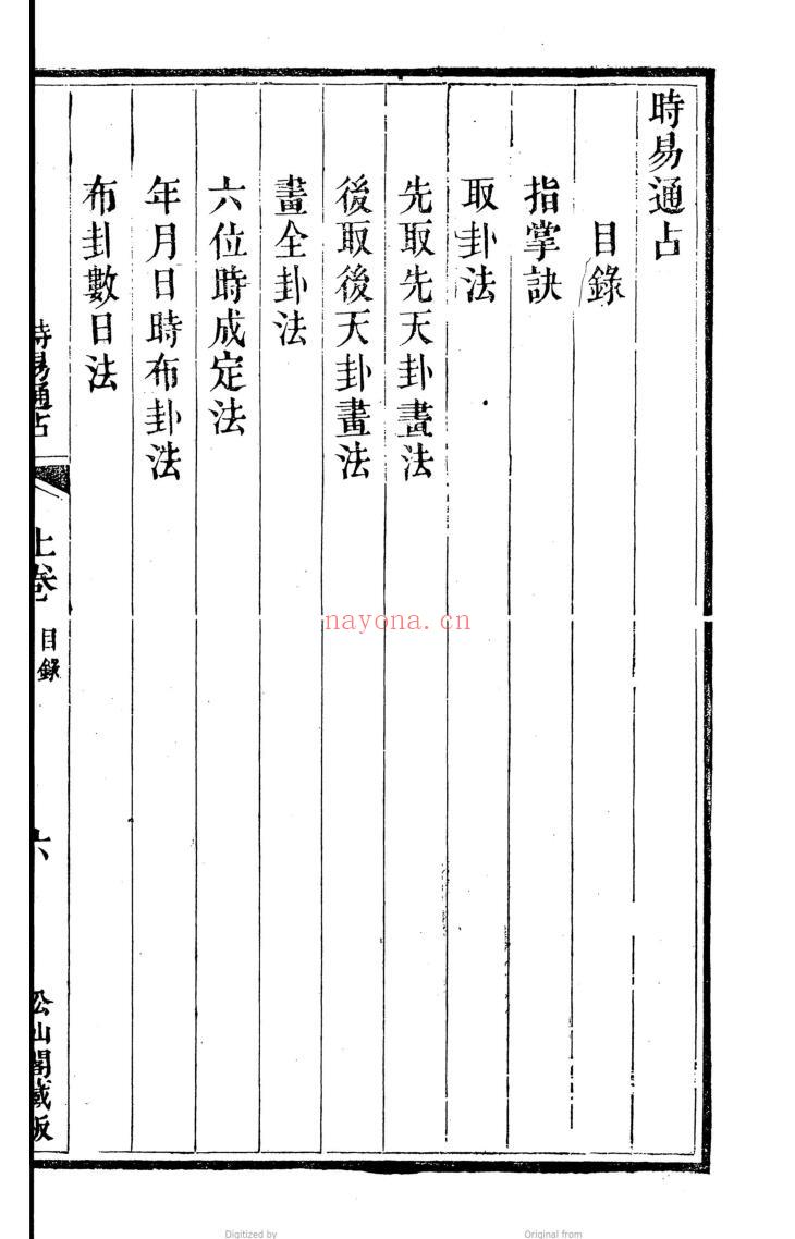 《时易通占》插图