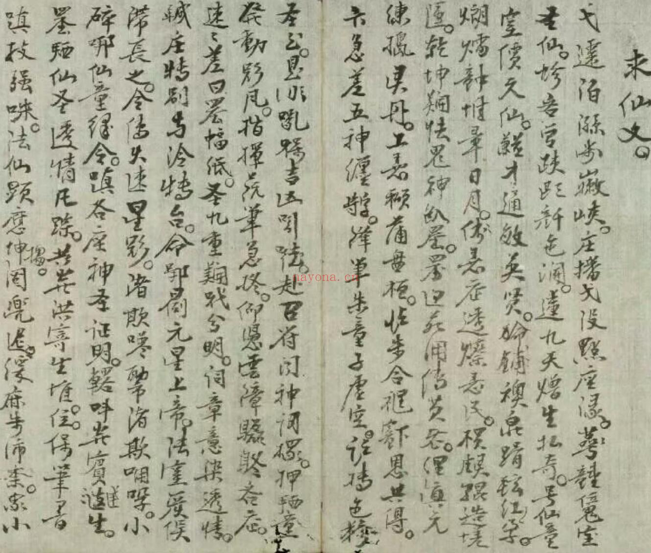 求仙秘法插图1