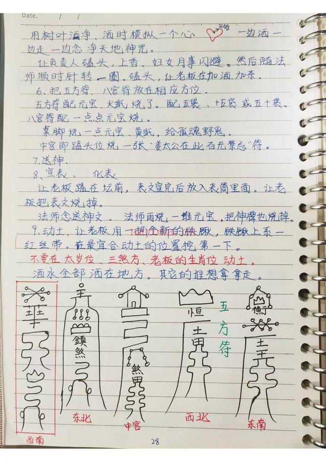 《民间实战道法》手写笔记 49页.PDF电子版
