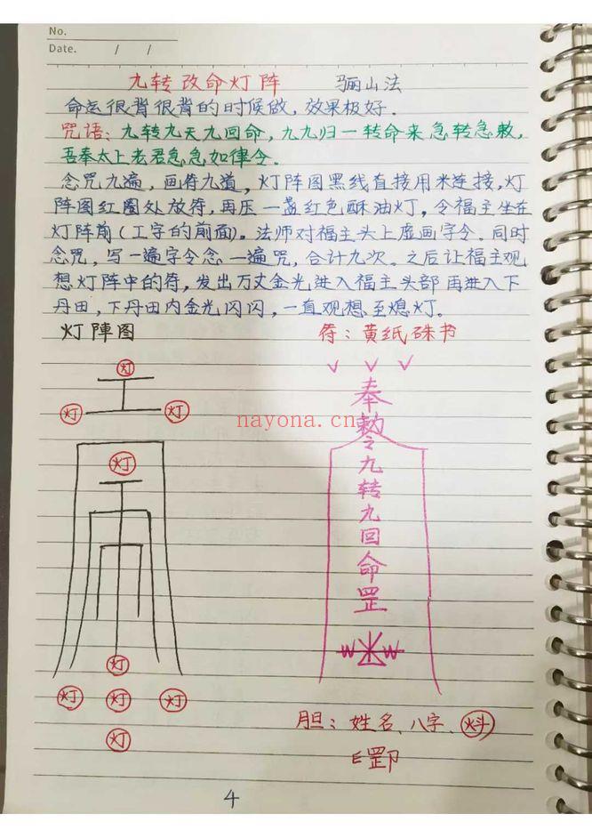 《民间实战道法》手写笔记 49页.PDF电子版