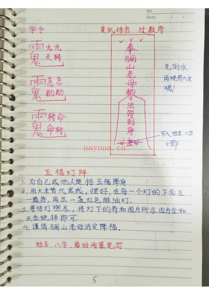 《民间实战道法》手写笔记 49页.PDF电子版