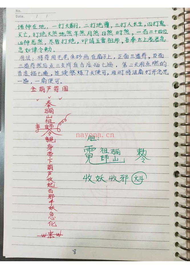 《民间实战道法》手写笔记 49页.PDF电子版