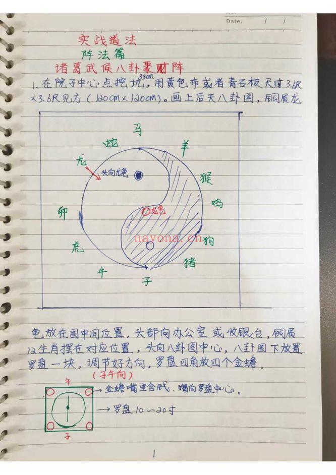 《民间实战道法》手写笔记 49页.PDF电子版