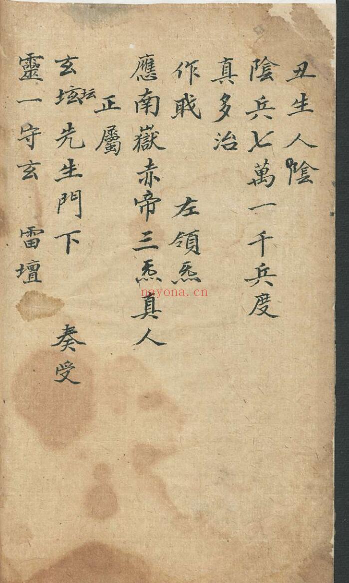 催胎符法插图2