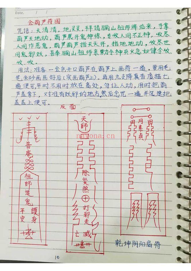 《民间实战道法》手写笔记 49页.PDF电子版