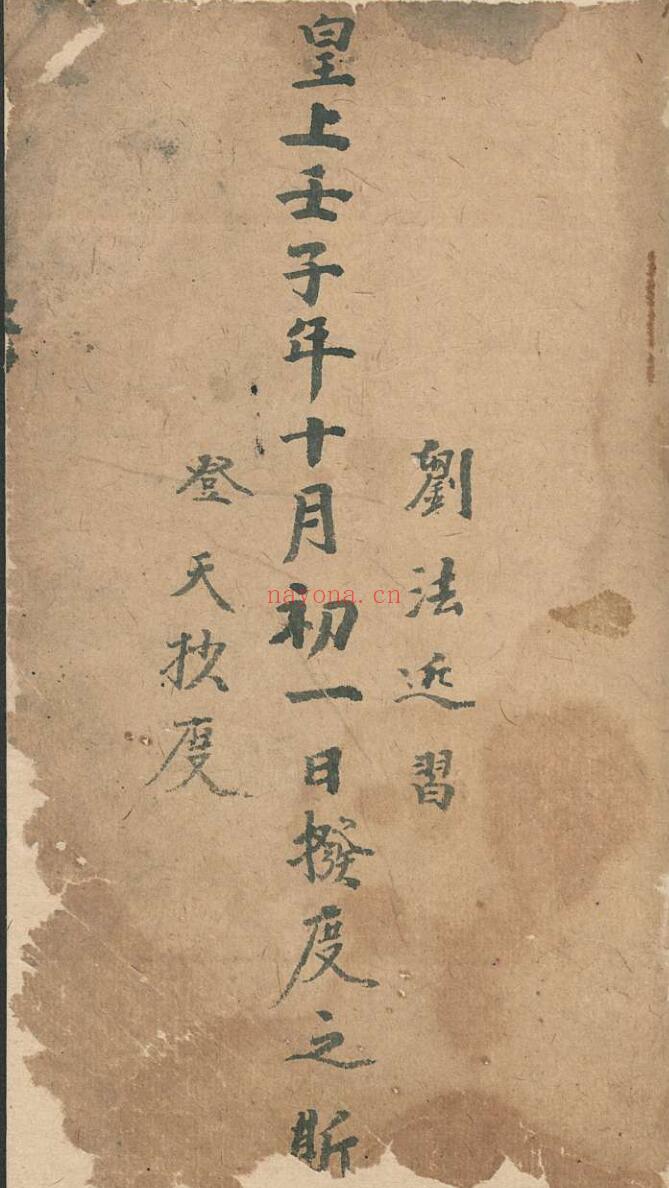 催胎符法插图