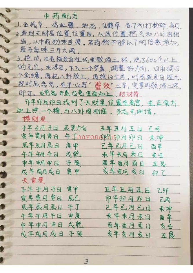 《民间实战道法》手写笔记 49页.PDF电子版