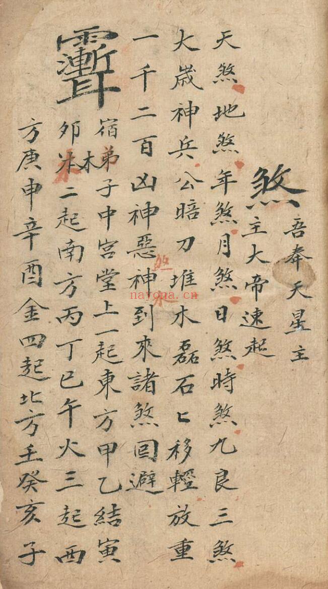 催胎符法插图4