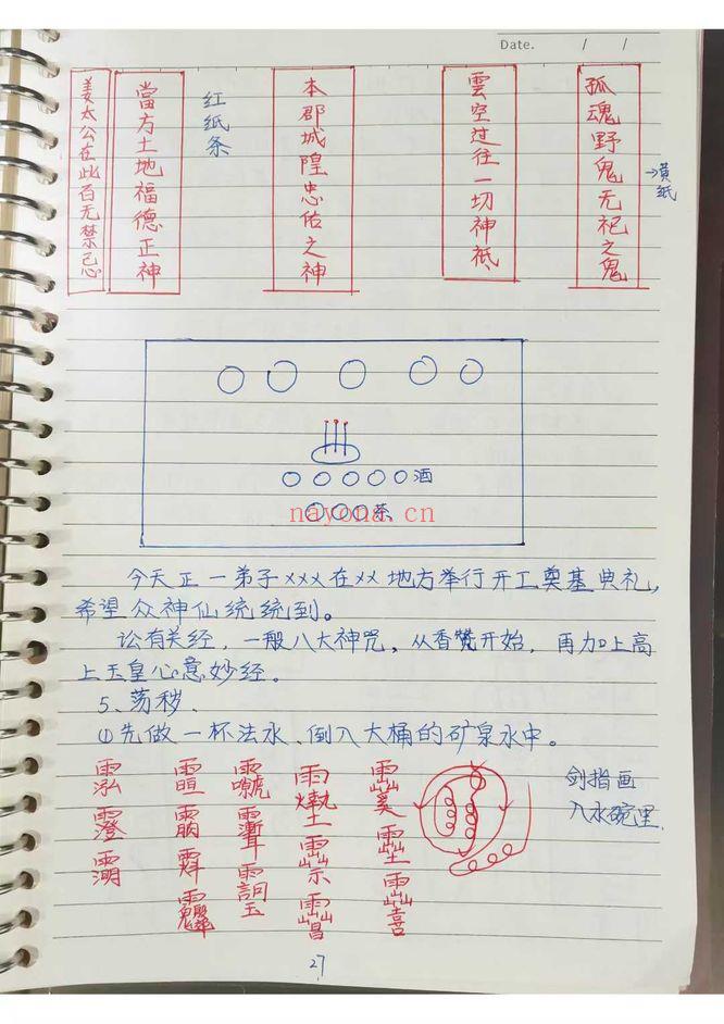《民间实战道法》手写笔记 49页.PDF电子版