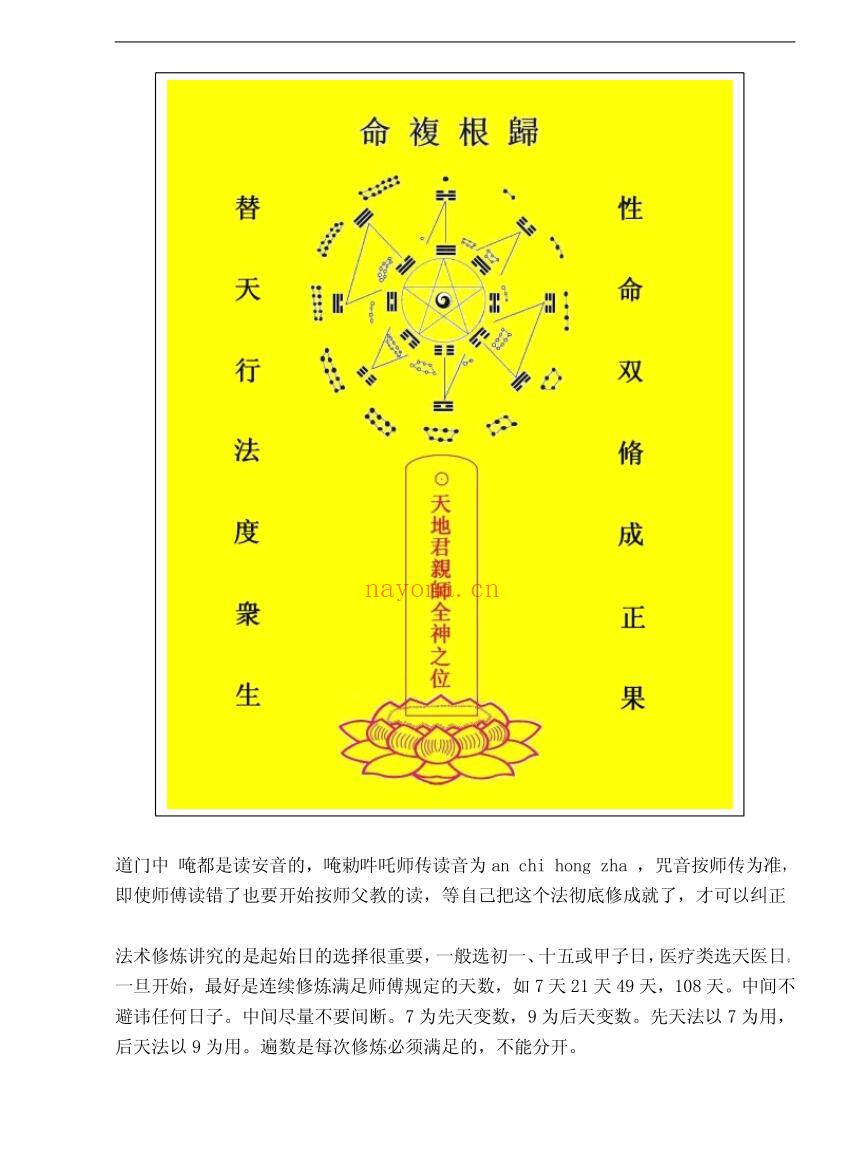 适合在家修练的中华道教的方便法门插图1