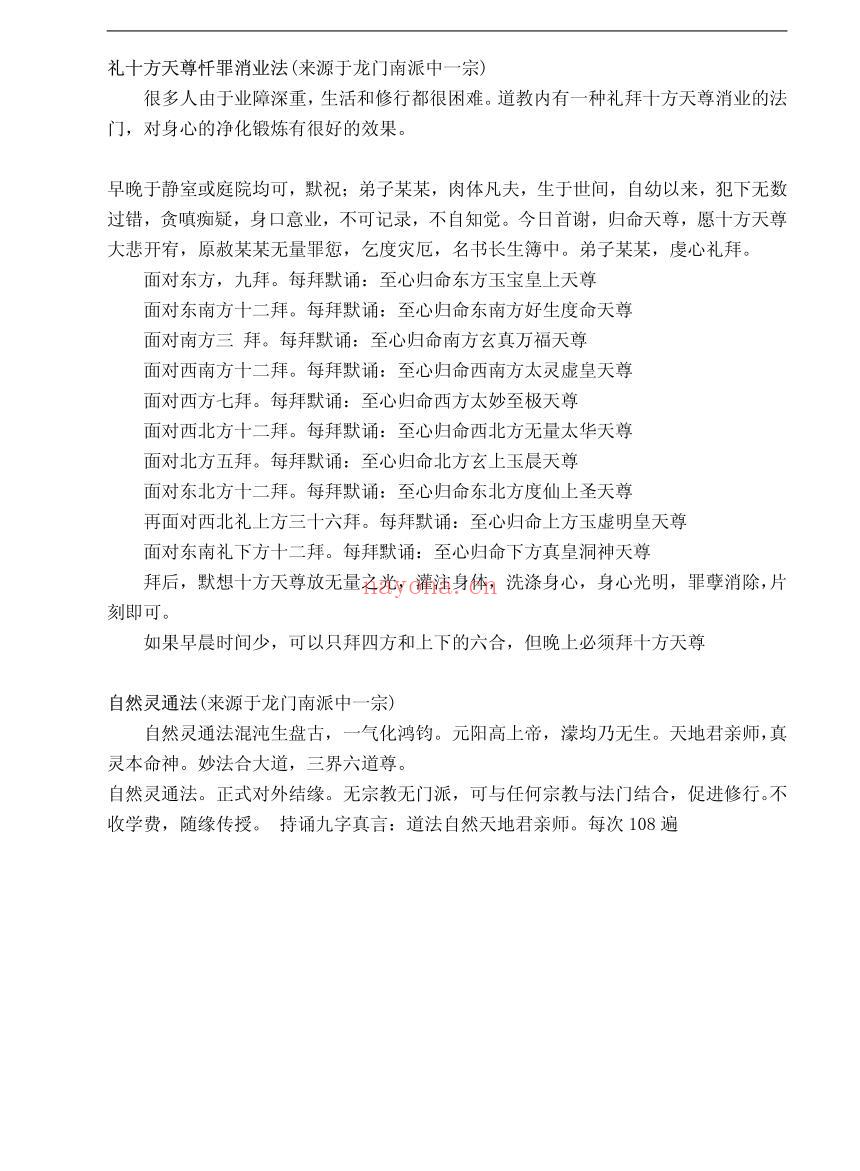 适合在家修练的中华道教的方便法门插图3