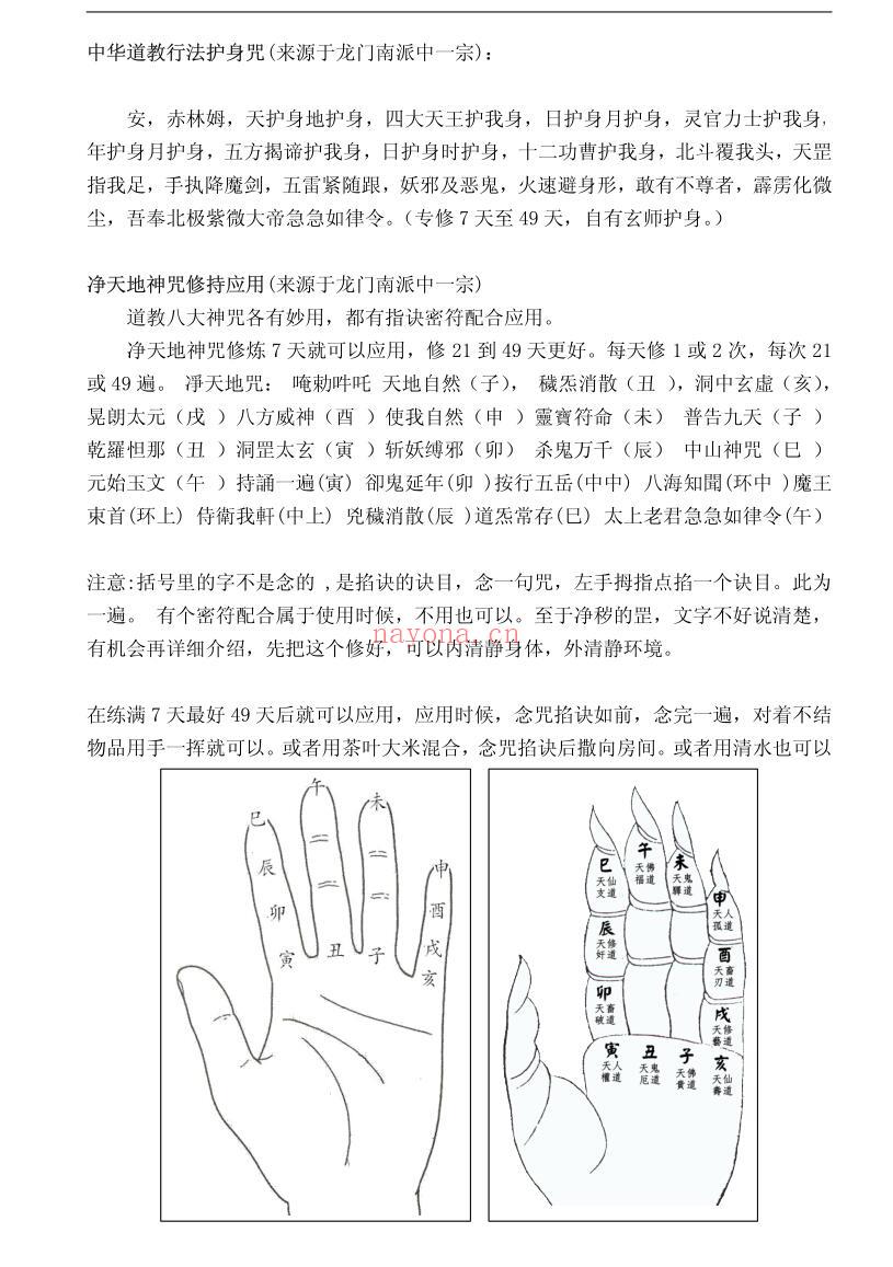 适合在家修练的中华道教的方便法门插图2