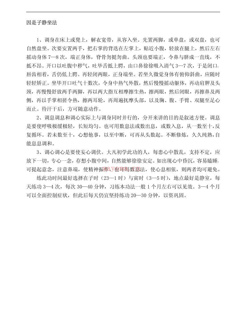 适合在家修练的中华道教的方便法门插图4