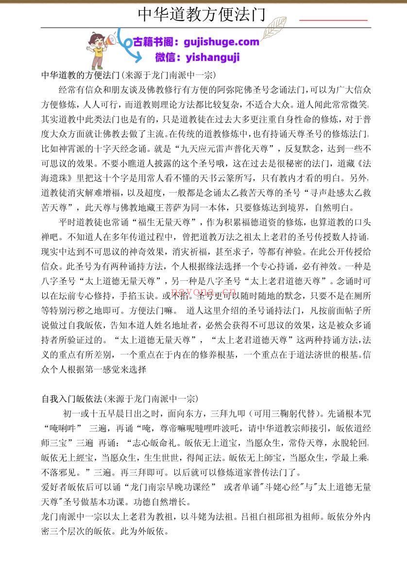 适合在家修练的中华道教的方便法门插图