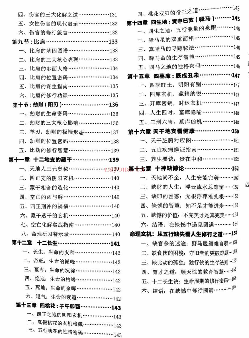 《八字命理》弟子密训秘籍.彩色扫描166页插图6