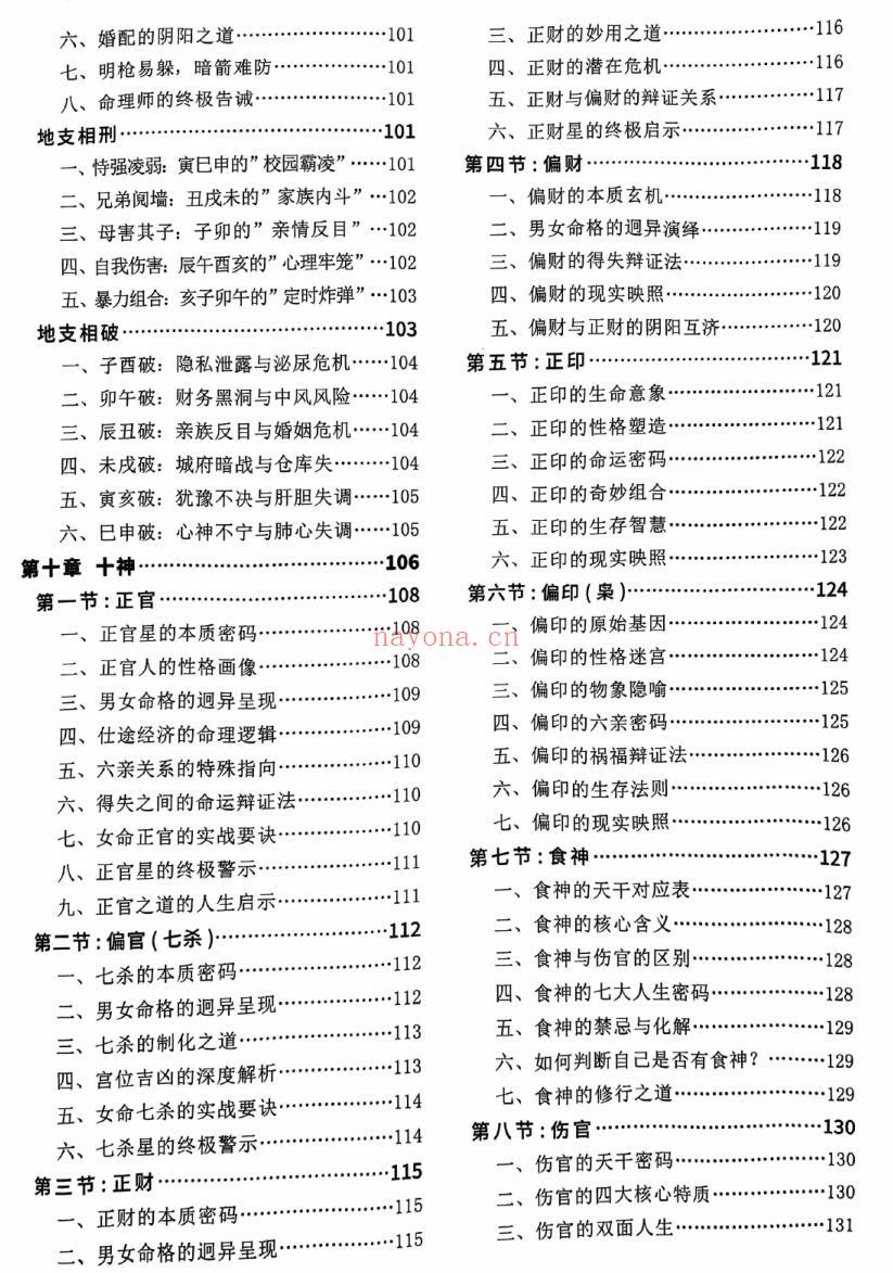 《八字命理》弟子密训秘籍.彩色扫描166页插图5