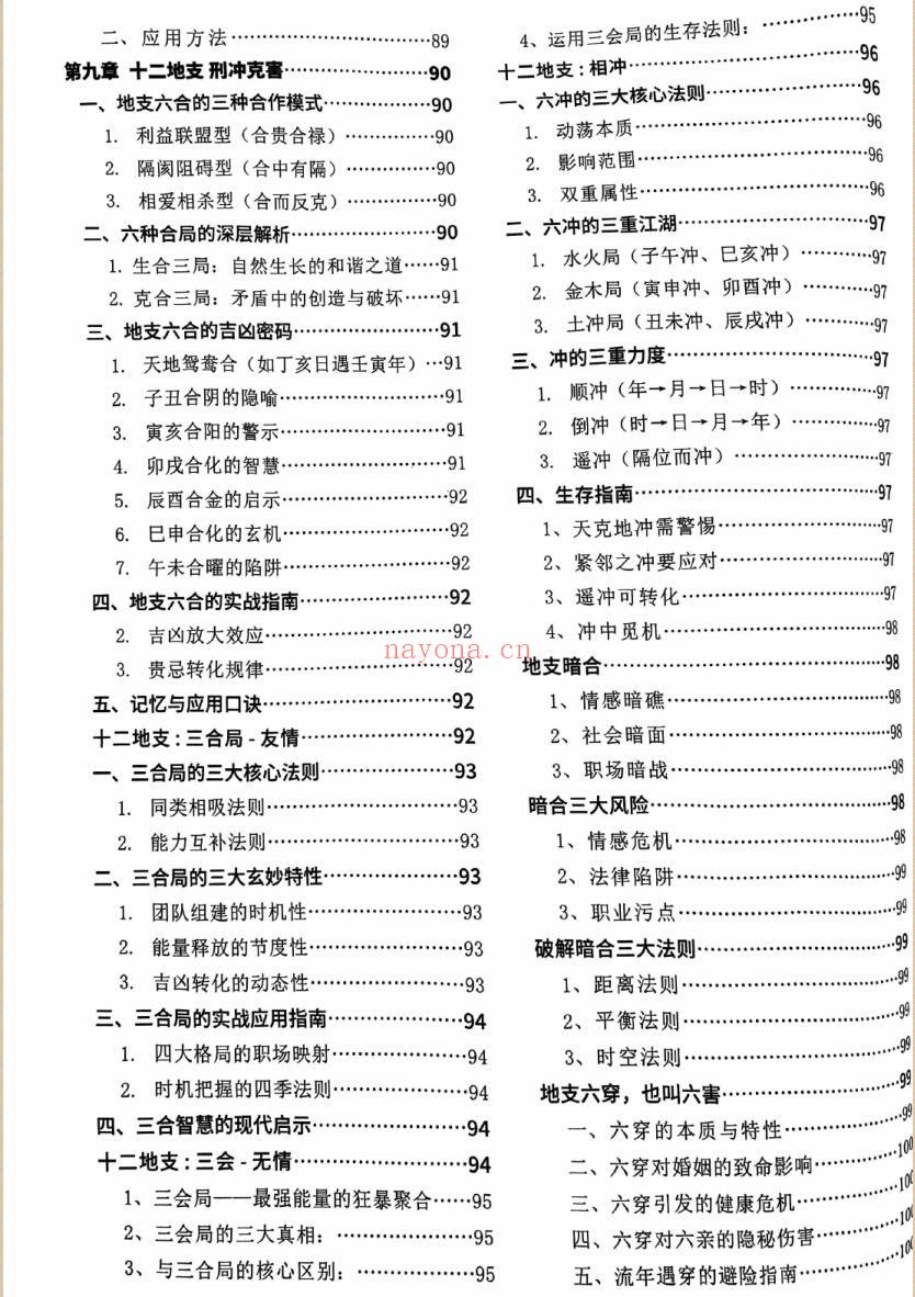 《八字命理》弟子密训秘籍.彩色扫描166页插图4