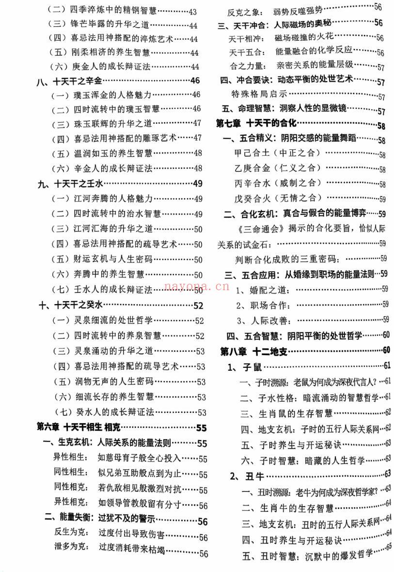 《八字命理》弟子密训秘籍.彩色扫描166页插图2