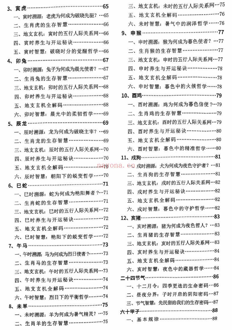 《八字命理》弟子密训秘籍.彩色扫描166页插图3