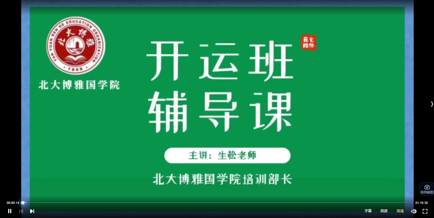 图片[2]_常生元老师《奇门遁甲开运班》（视频19集）_易经玄学资料网