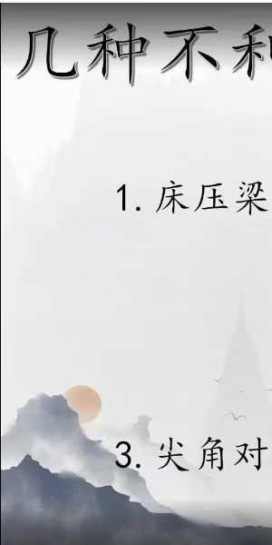 道一《家居风水》20集