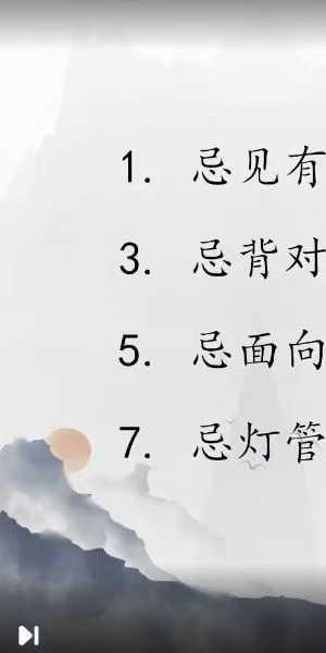 道一《家居风水》20集