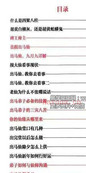《出马仙萨满日记》147页（彩色版）