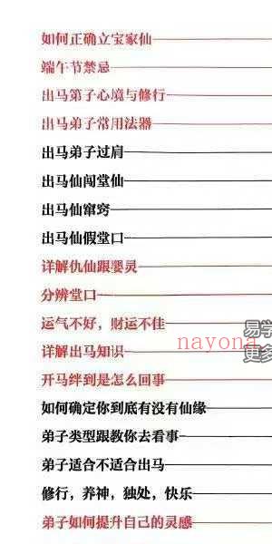 《出马仙萨满日记》147页（彩色版）