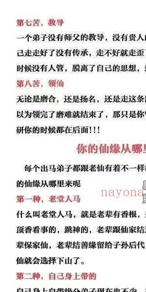 《出马仙萨满日记》147页（彩色版）