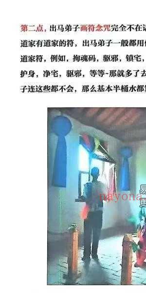《出马仙萨满日记》147页（彩色版）