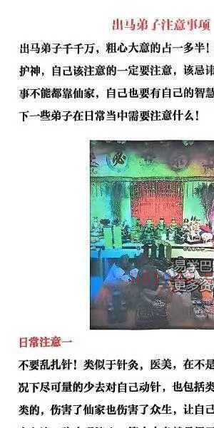 《出马仙萨满日记》147页（彩色版）