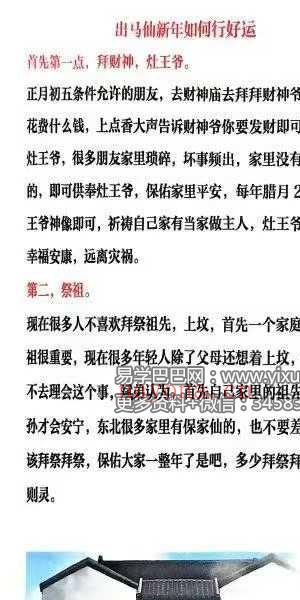 《出马仙萨满日记》147页（彩色版）