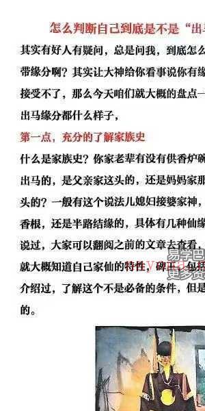《出马仙萨满日记》147页（彩色版）