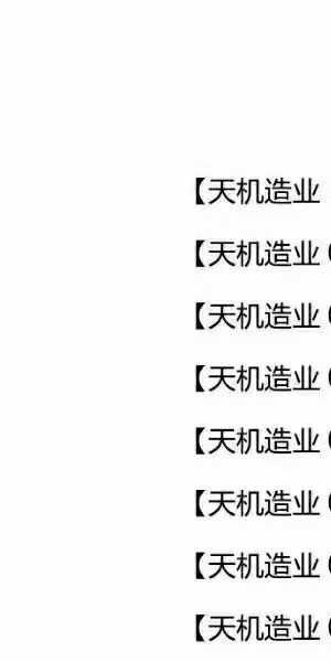 天机全套12本