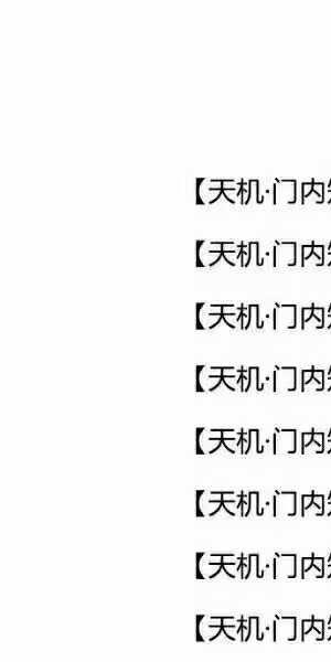 天机全套12本