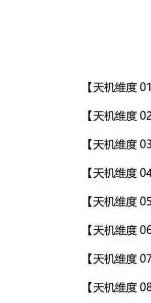 天机全套12本