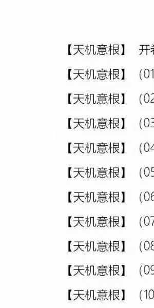 天机全套12本