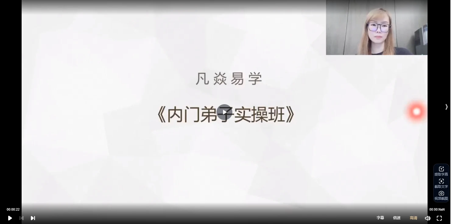 图片[2]_凡焱《七政四余内门弟子实操班》（视频35集）_易经玄学资料网