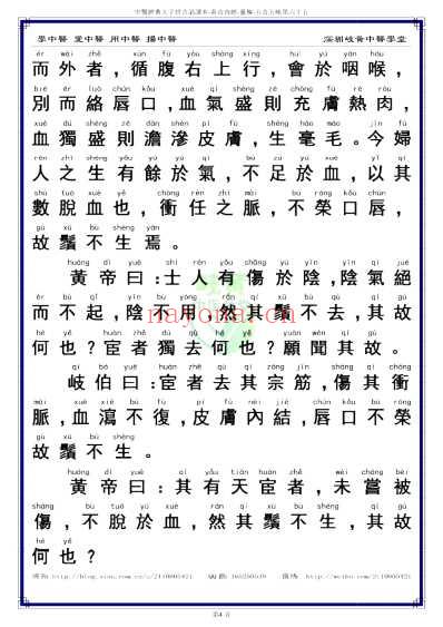 中医经典-黄帝内经灵枢_65_繁体.pdf
