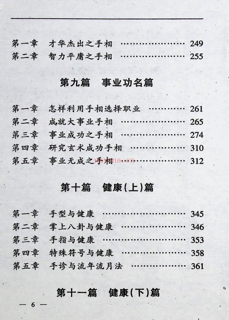 《实用手相学教程》插图5