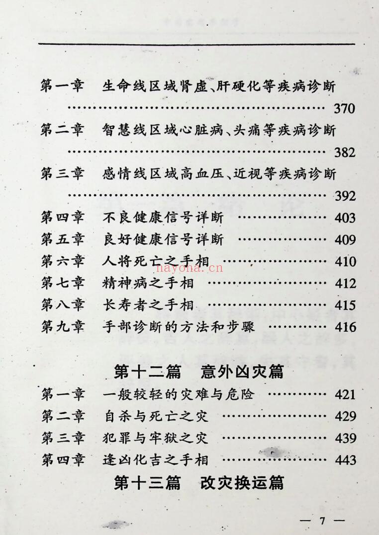 《实用手相学教程》插图6