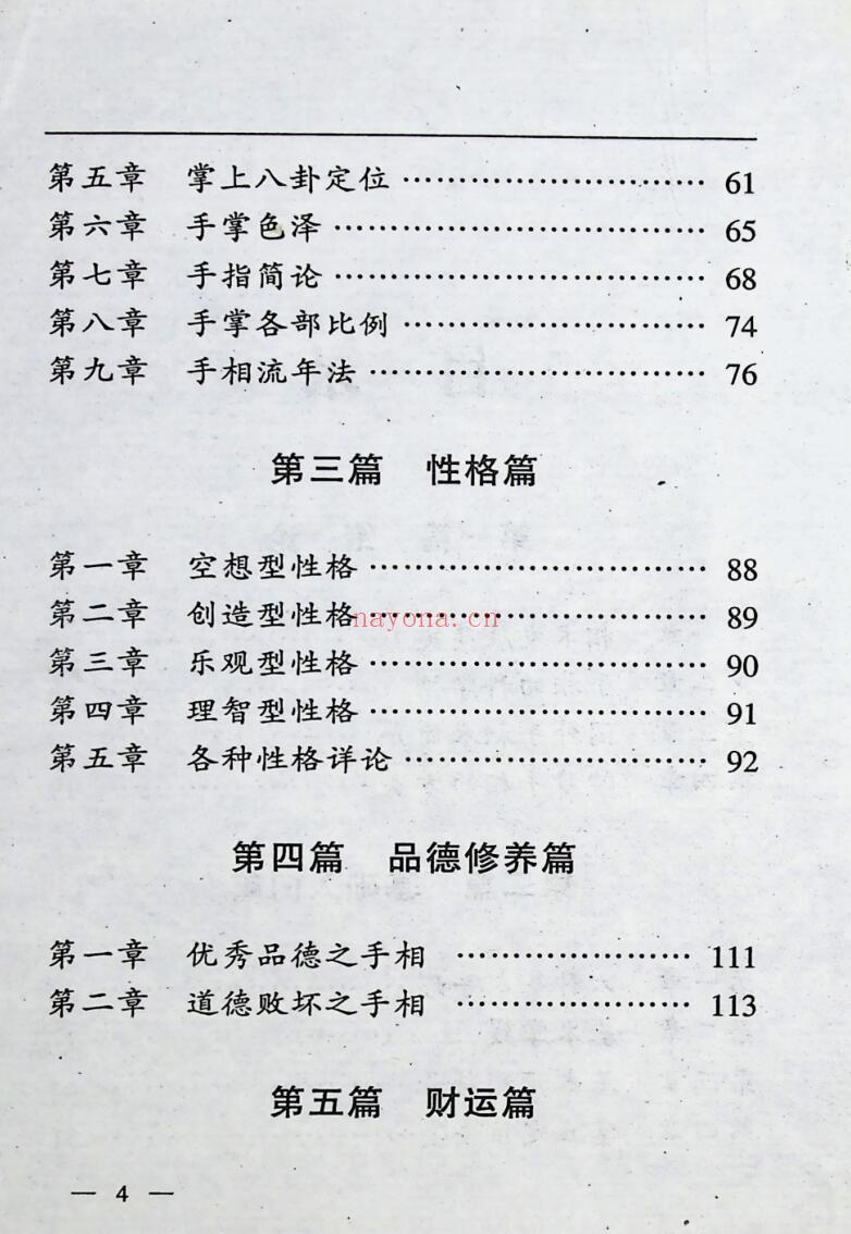 《实用手相学教程》插图3