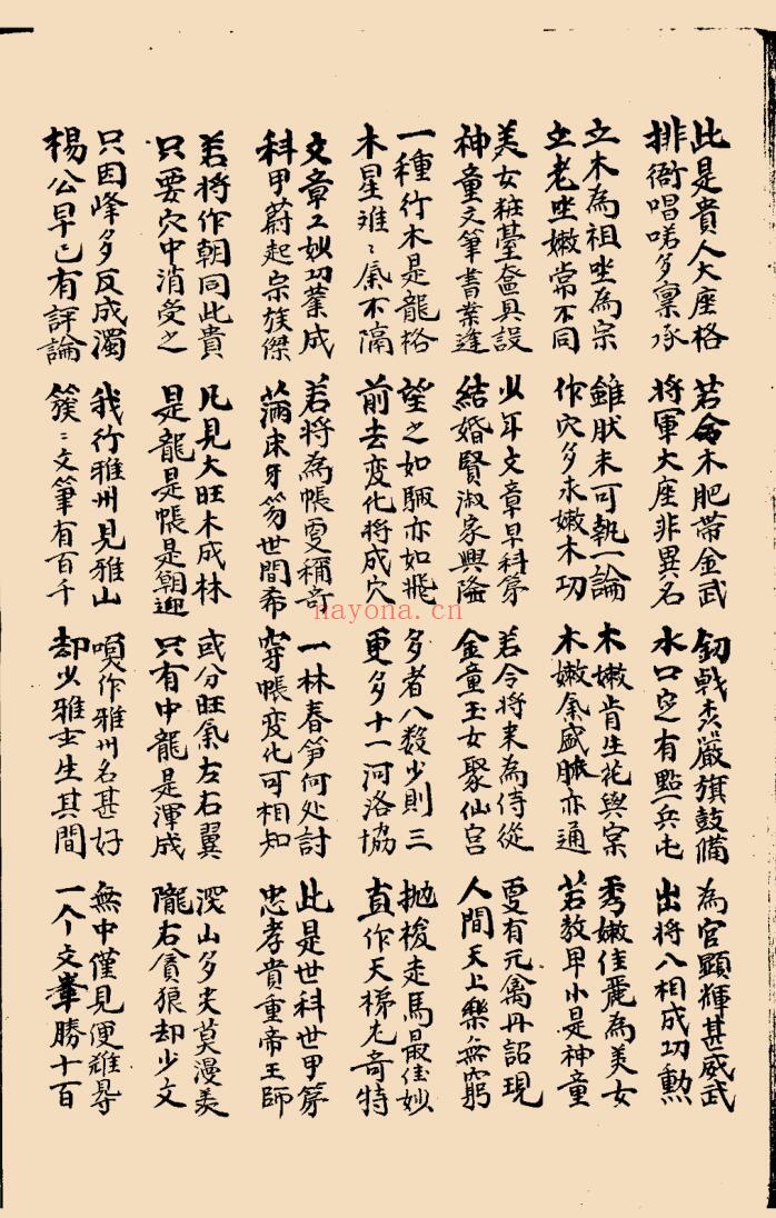 《形家真宝》插图3