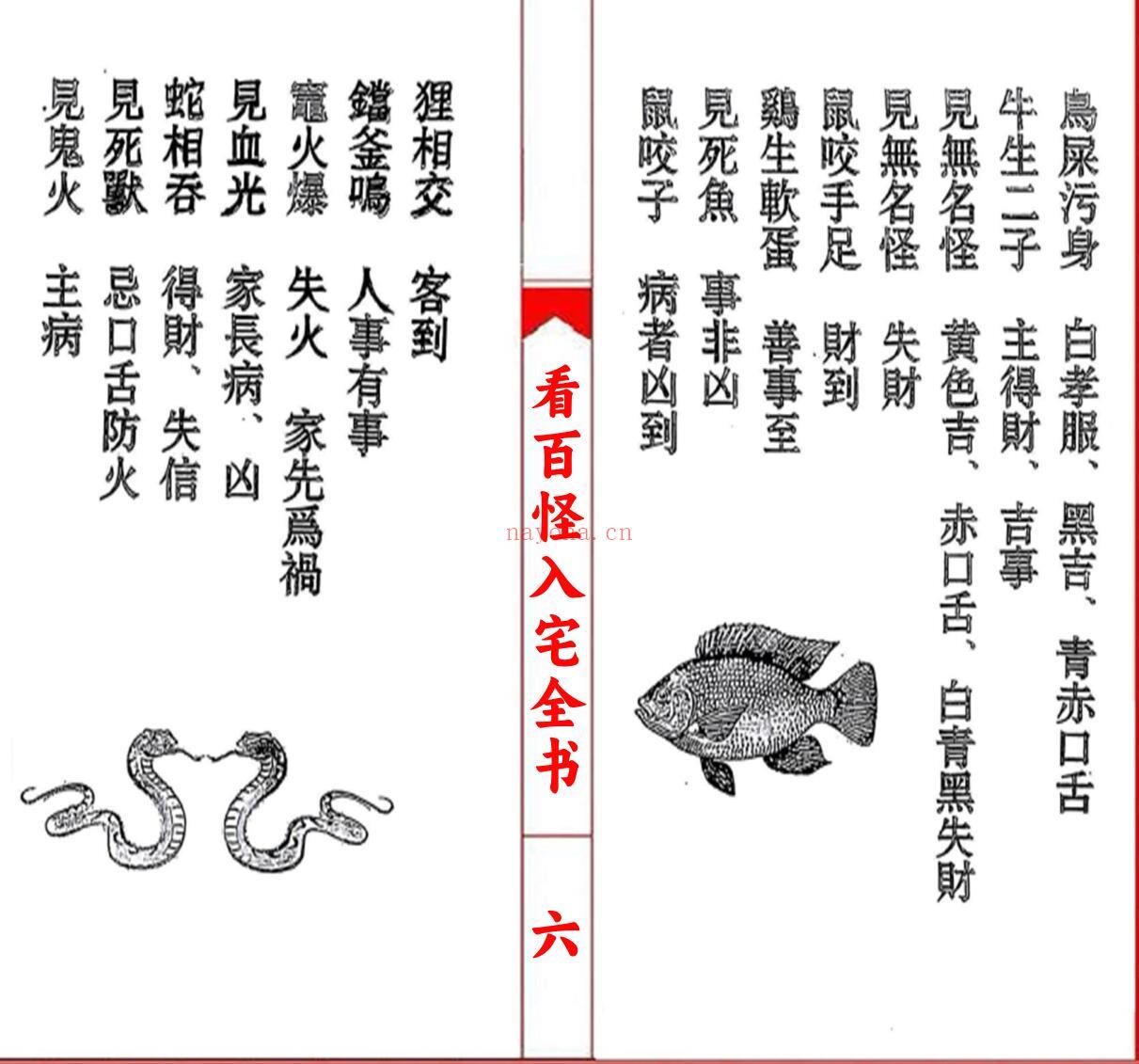 《看百怪入宅全书》插图6