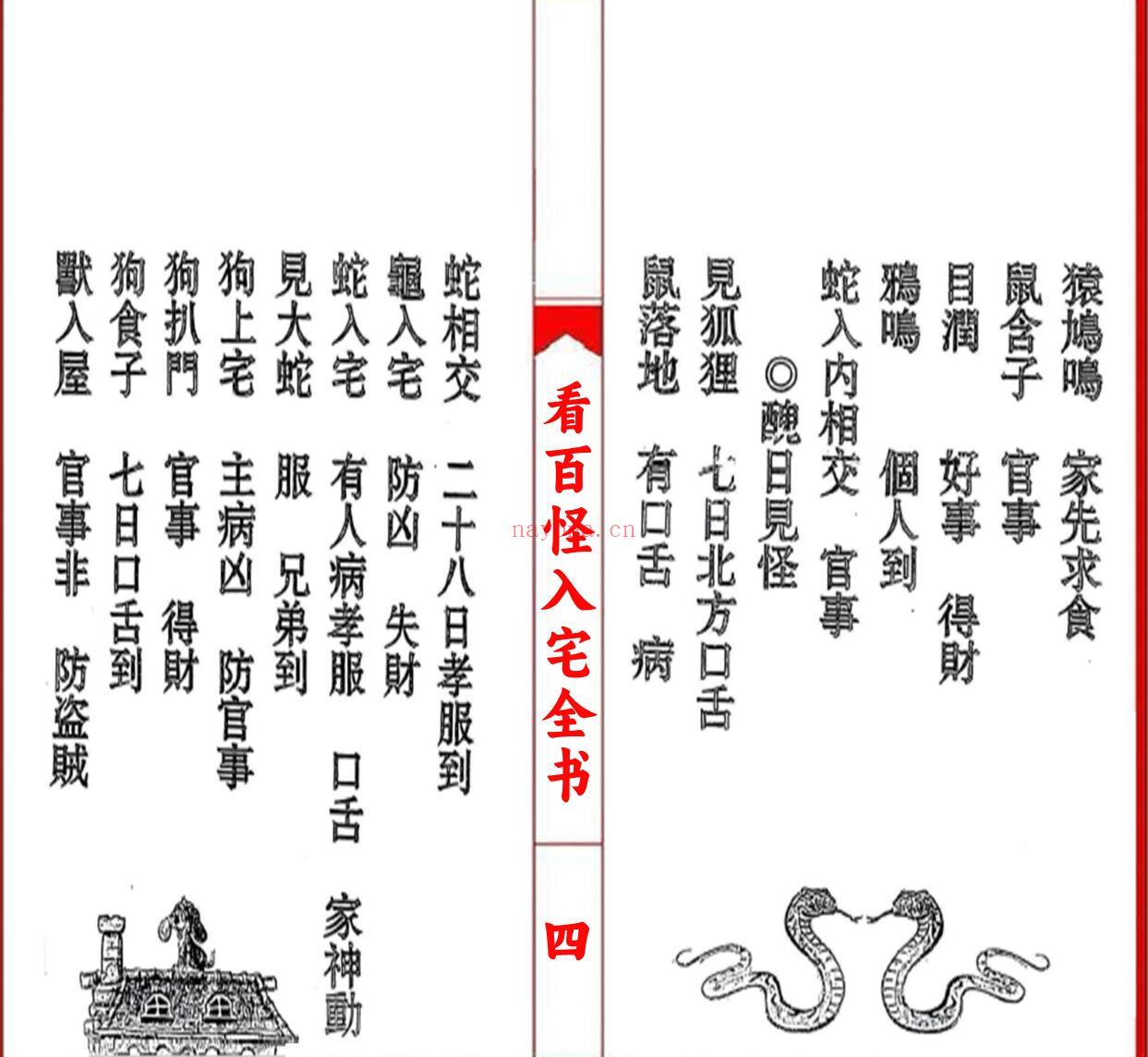 《看百怪入宅全书》插图4